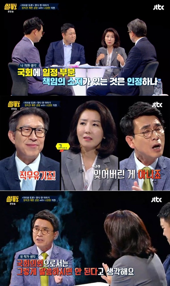 (▲사진=JTBC '썰전')