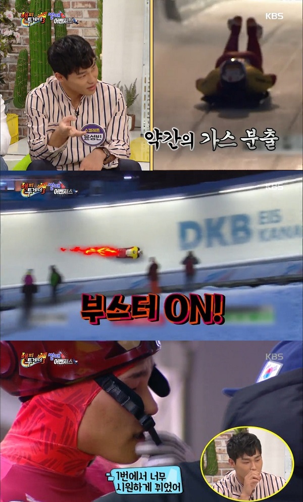 (출처=KBS 2TV '해피투게더3')