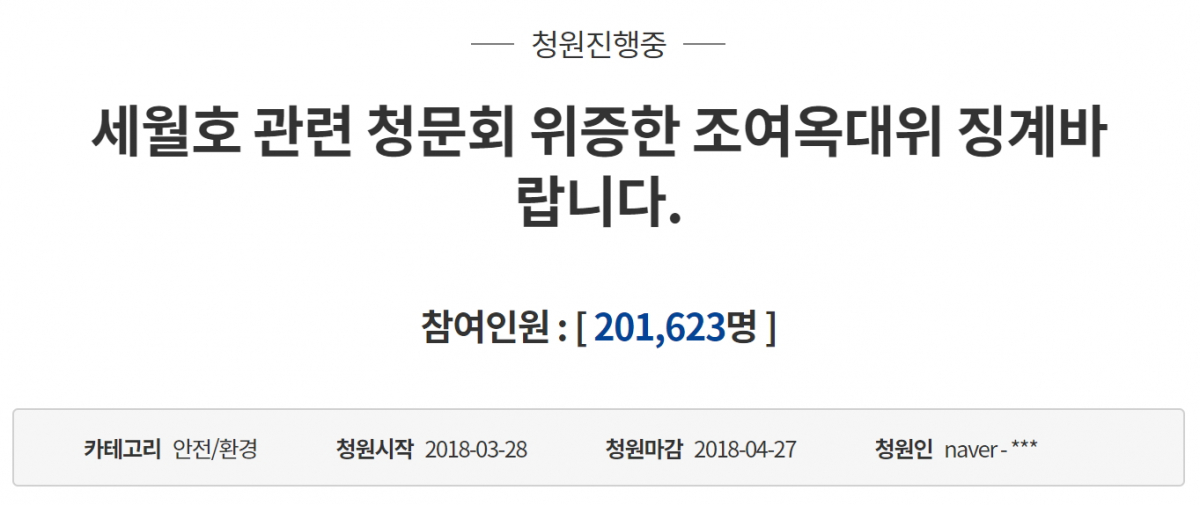 (청와대 국민청원 게시판 캡처)