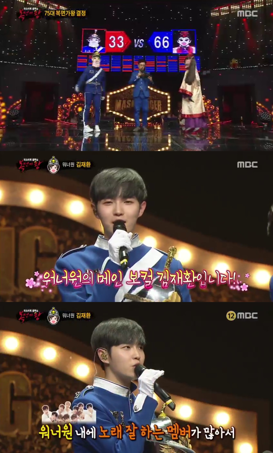 ▲워너원 김재환(출처=MBC '복면가왕' 방송캡처)