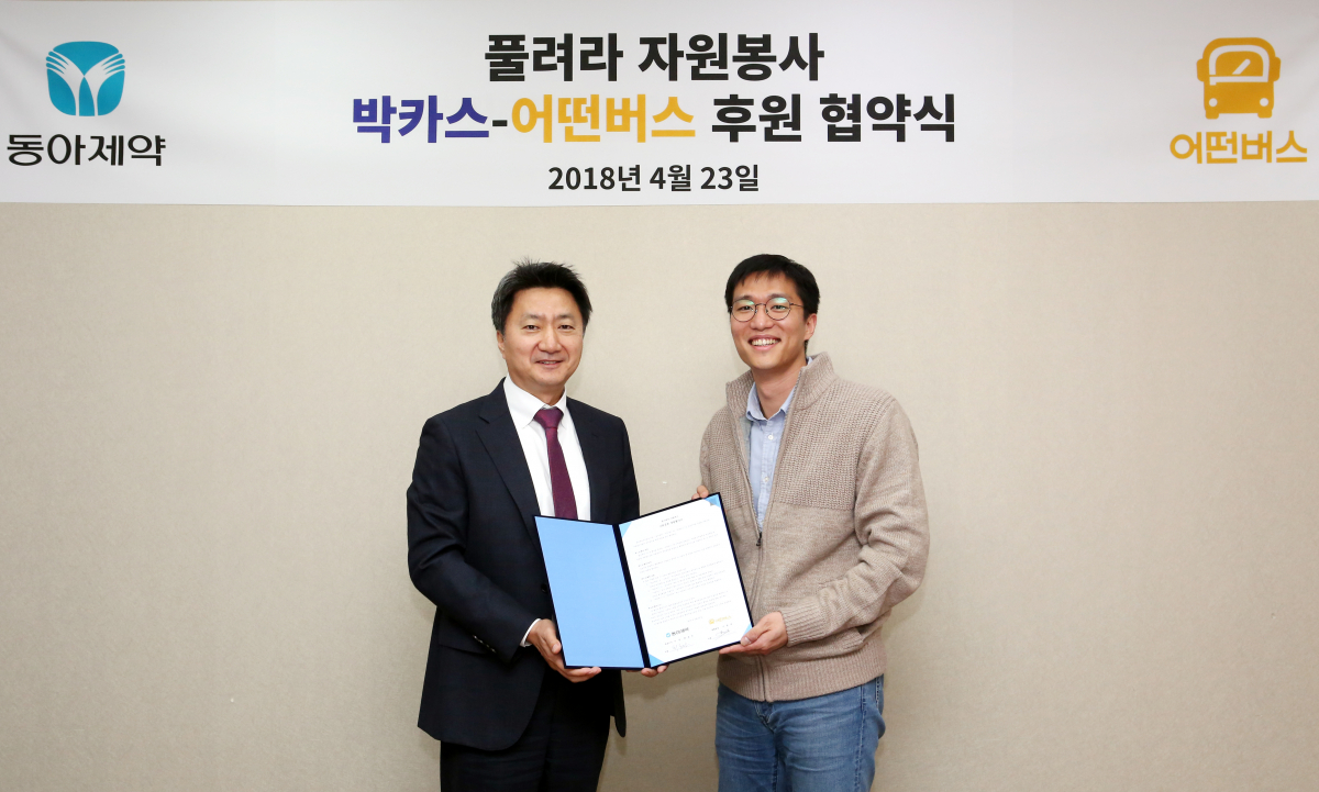 ▲23일 서울 용두동 동아제약 본사에서 최호진 동아제약 사장(왼쪽)과 이범규 어떤버스 총괄팀장이 후원 협약을 체결하고 기념 촬영을 하고 있다.(사진제공=동아제약)