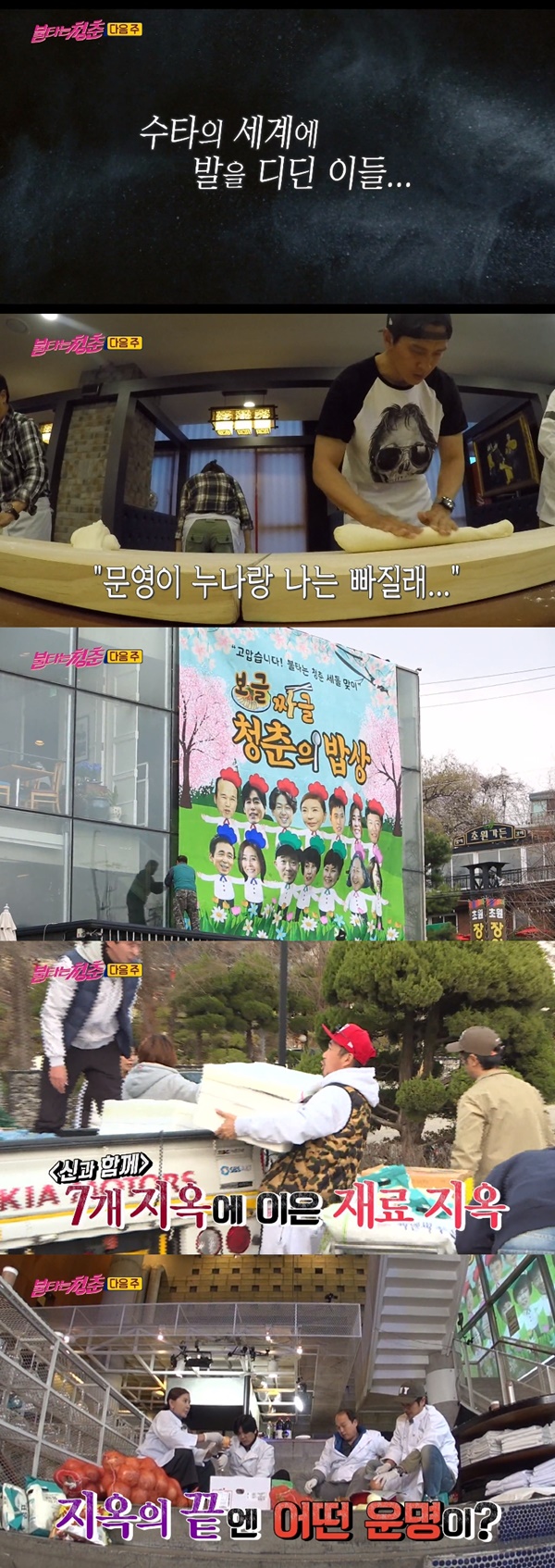 (▲사진=SBS '불타는 청춘')