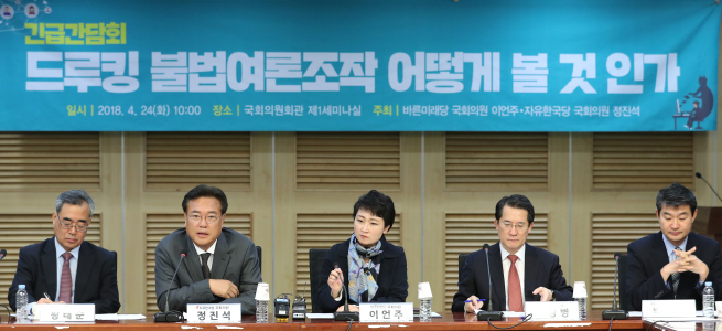 ▲자유한국당 정진석 의원(왼쪽 두 번째)이 24일 오전 국회 의원회관에서 열린 '드루킹 불법여론조작 어떻게 볼 것인가' 긴급토론회에서 발언하고 있다. 2018.4.24(연합뉴스)