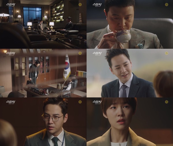 (▲사진=MBC 수목드라마 '스위치-세상을 바꿔라')