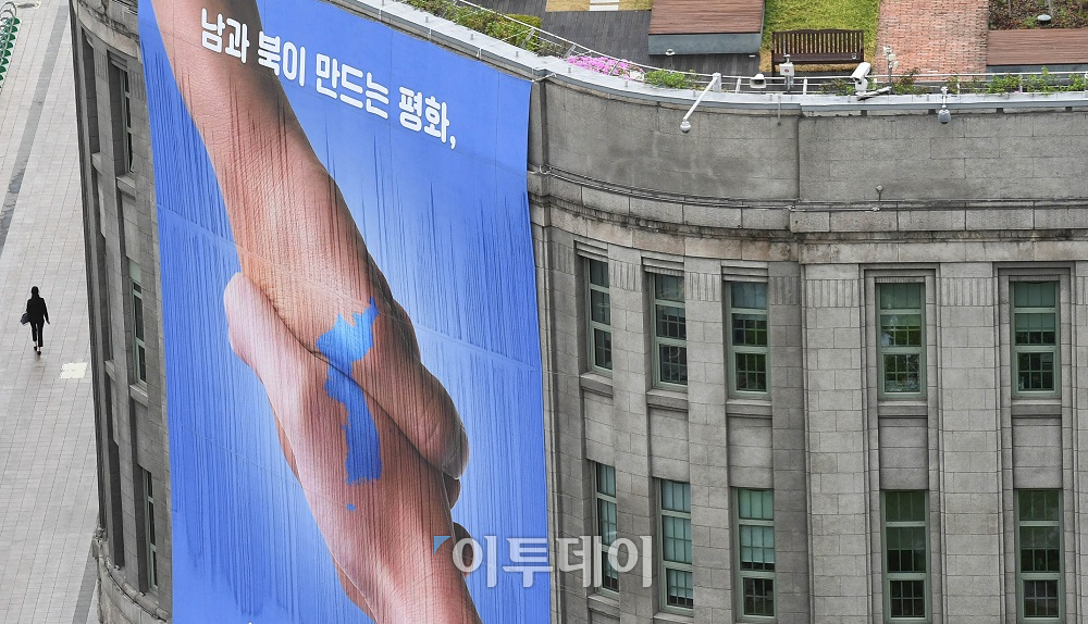 ▲남북정상회담을 사흘 앞둔 24일 오전 서울 중구 서울시 옛 청사 건물 외벽에 회담 성공을 기원하며 두 손을 꽉 잡아 한반도 모형을 완성하는 현수막이 내걸려 있다. 오승현 기자 story@