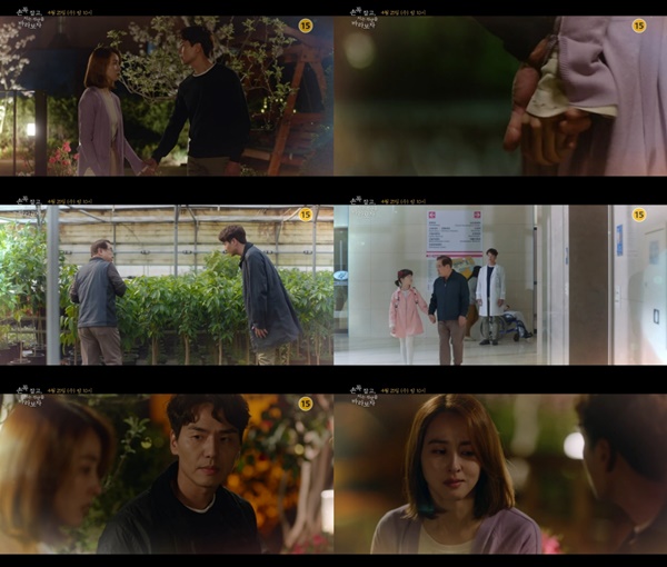 (▲사진=MBC 수목드라마 '손 꼭 잡고, 지는 석양을 바라보자')