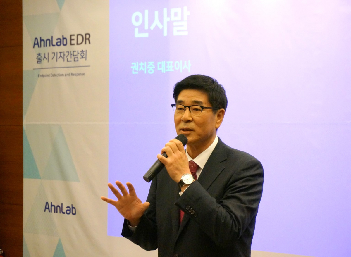 ▲권치중 안랩 대표가 ‘안랩 EDR(Endpoint Detection and Response)’ 출시 간담회에 참석해 인사말을 하고 있다. (안랩)