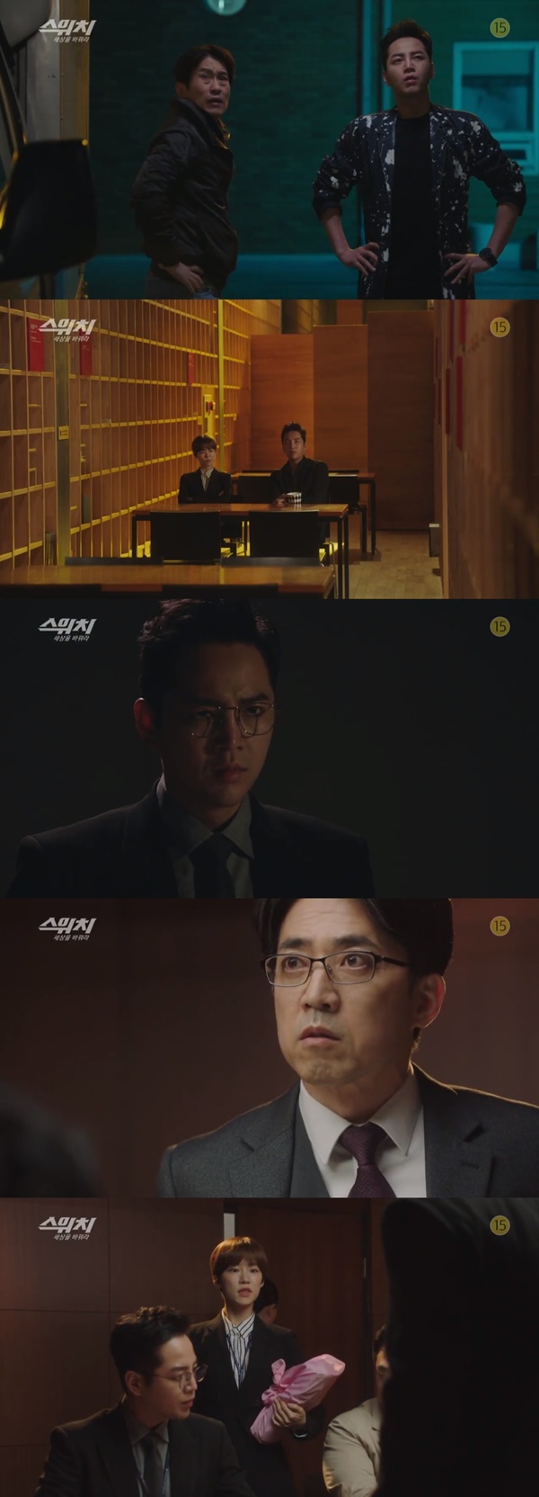 (▲사진=MBC 수목드라마 '스위치-세상을 바꿔라')