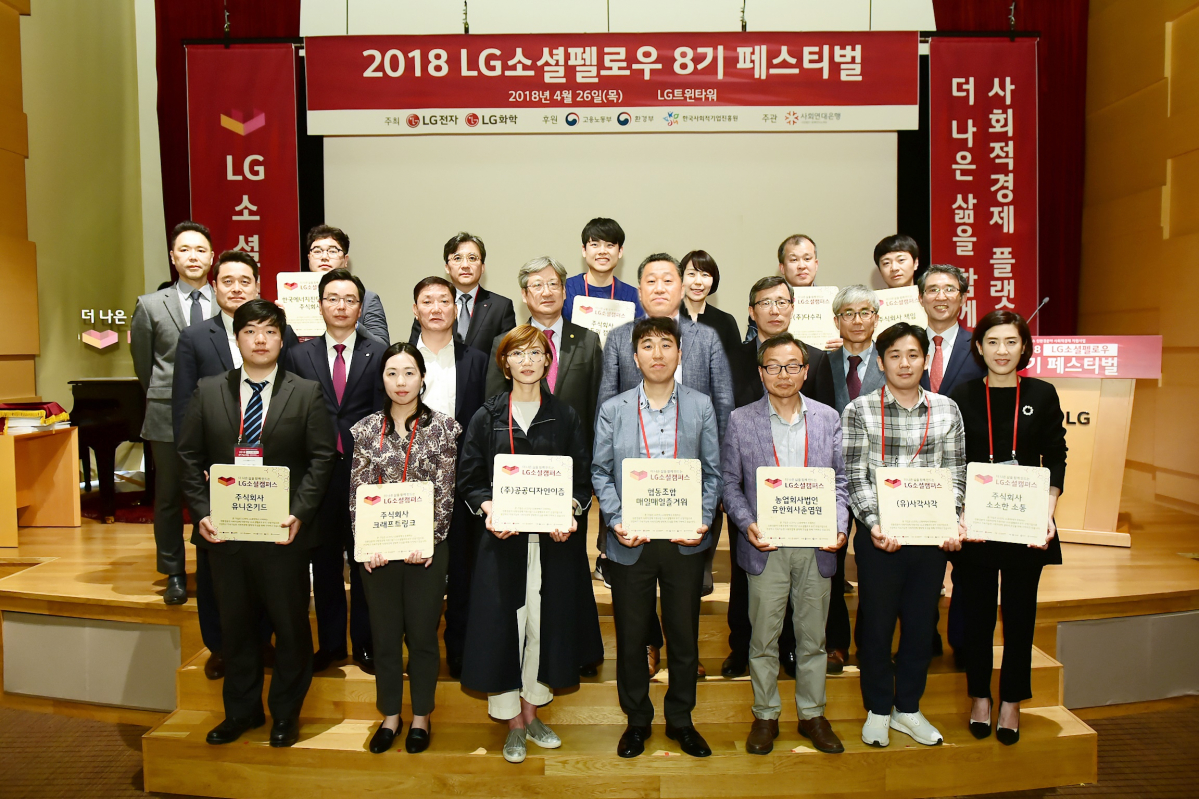 ▲LG소셜펠로우 8기 단체 사진 (사진제공=LG화학)