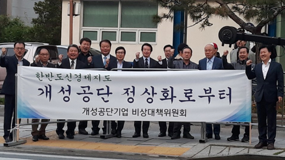 ▲2018 남북정상회담이 열린 27일 오전 서울 종로구 경복궁역 인근에서 개성공단기업 비상대책위원회 회원들이 판문점으로 향하는 문재인 대통령 일행을 태운 차량이 지나가기를 기다리며 개성공단 정상화를 기원하고 있다.(사진제공=개성공단기업 비대위)