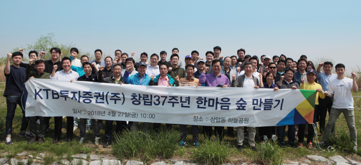 ▲최석종 KTB투자증권 사장(첫줄 오른쪽 일곱 번째)이 창립37주년 행사에 참석한 임직원들과 단체사진 촬영을 하고 있다. (사진제공=KTB투자증권)