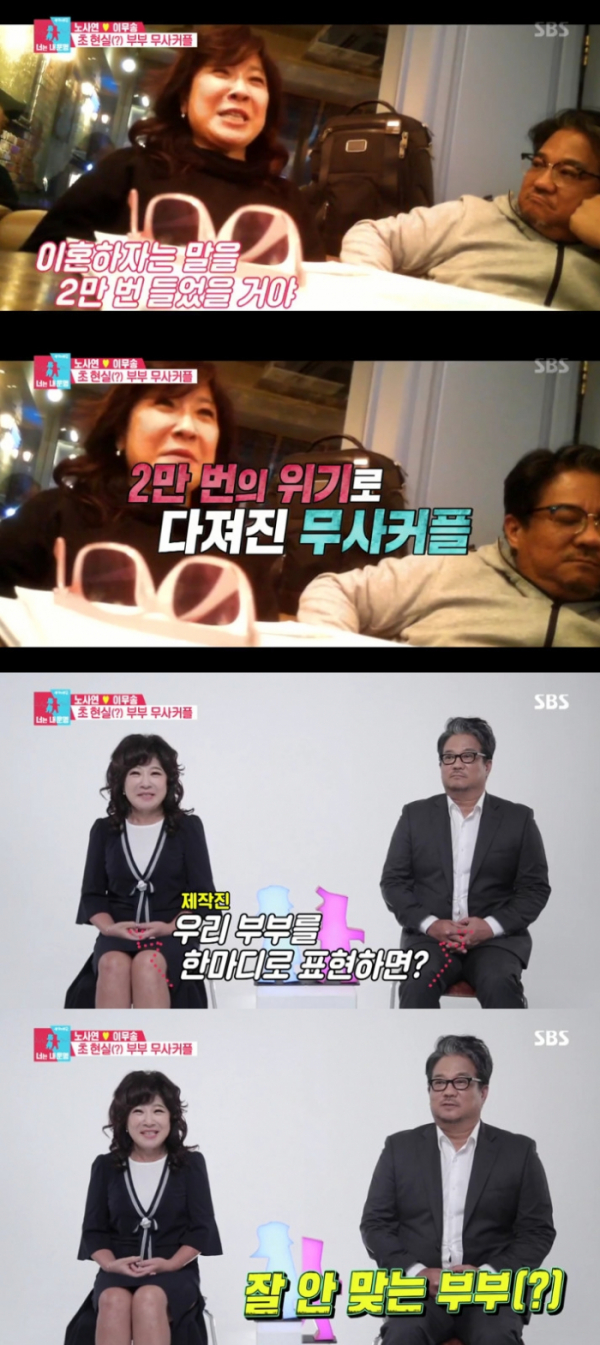 ▲노사연-이무송 부부(출처=SBS '동상이몽2-너는 내 운명' 방송캡처)