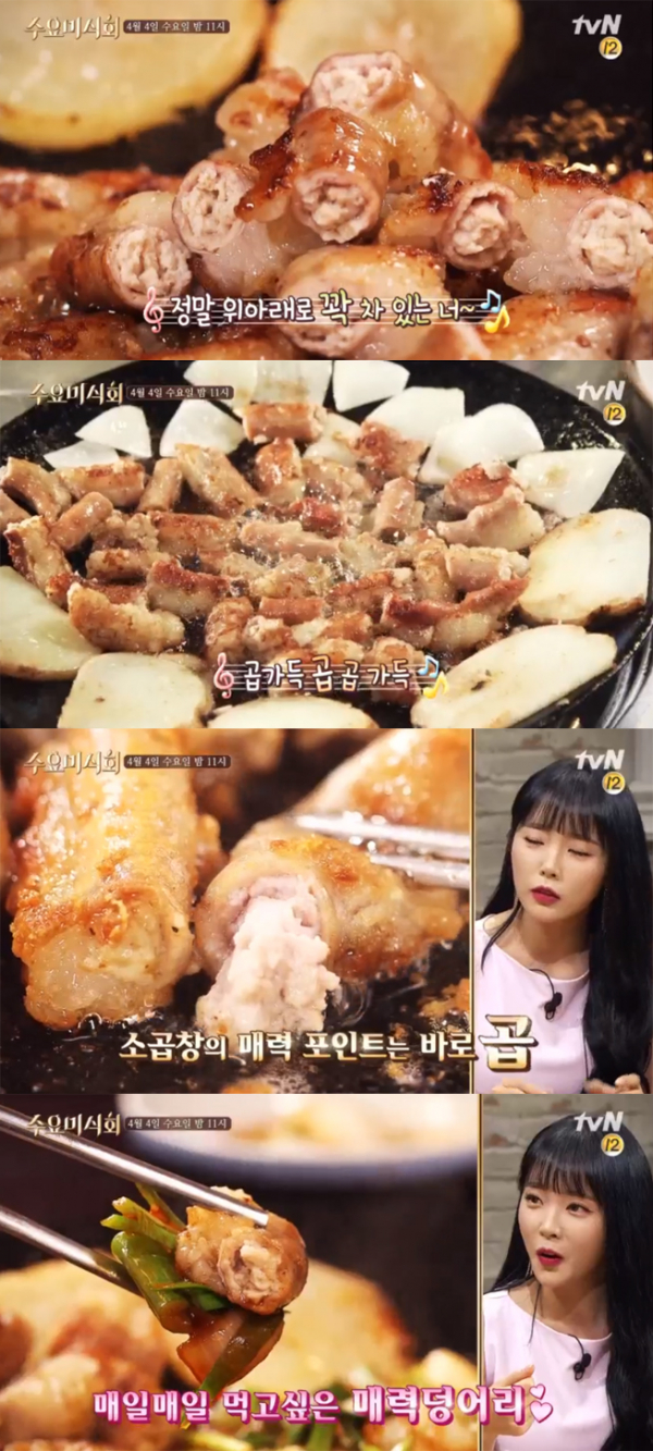 ▲'수요미식회' 소곱창구이(사진=tvN)