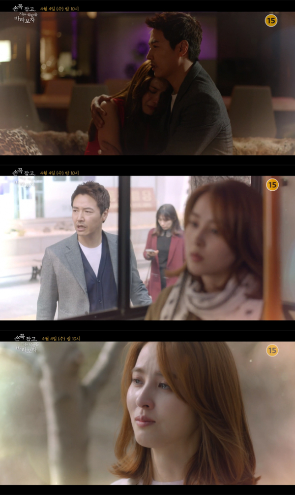 ▲'손 꼭 잡고, 지는 석양을 바라보자' 9, 10회 예고(사진=MBC)