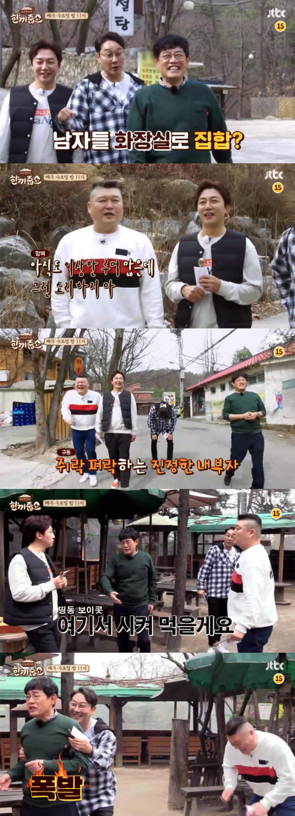 ▲'한끼줍쇼' 77회 캡처(사진=JTBC)