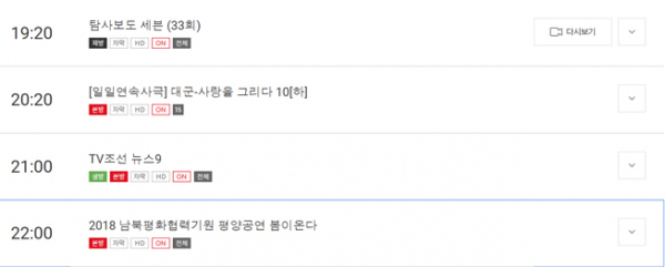 ▲5일 TV조선 편성표(사진=TV조선)