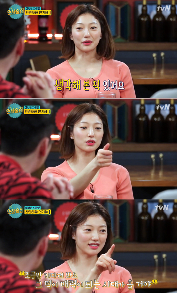 ▲'인생술집' 이엘(사진=tvN)