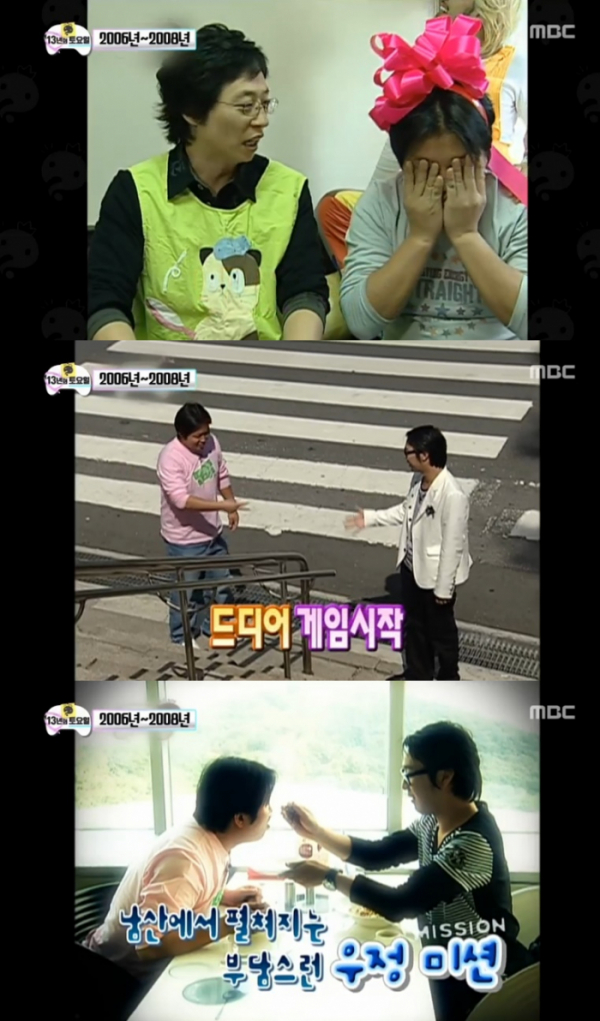 (사진=MBC)