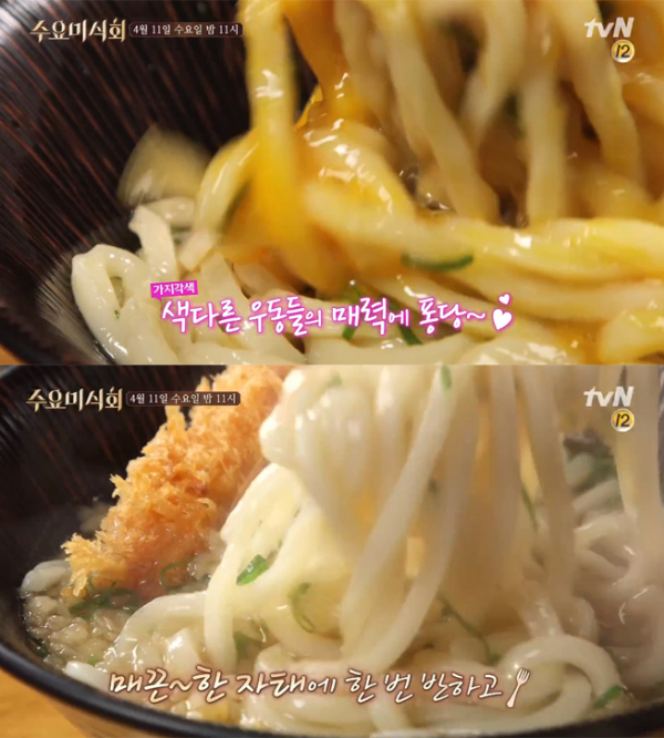 ▲'수요미식회' 우동(사진=tvN)