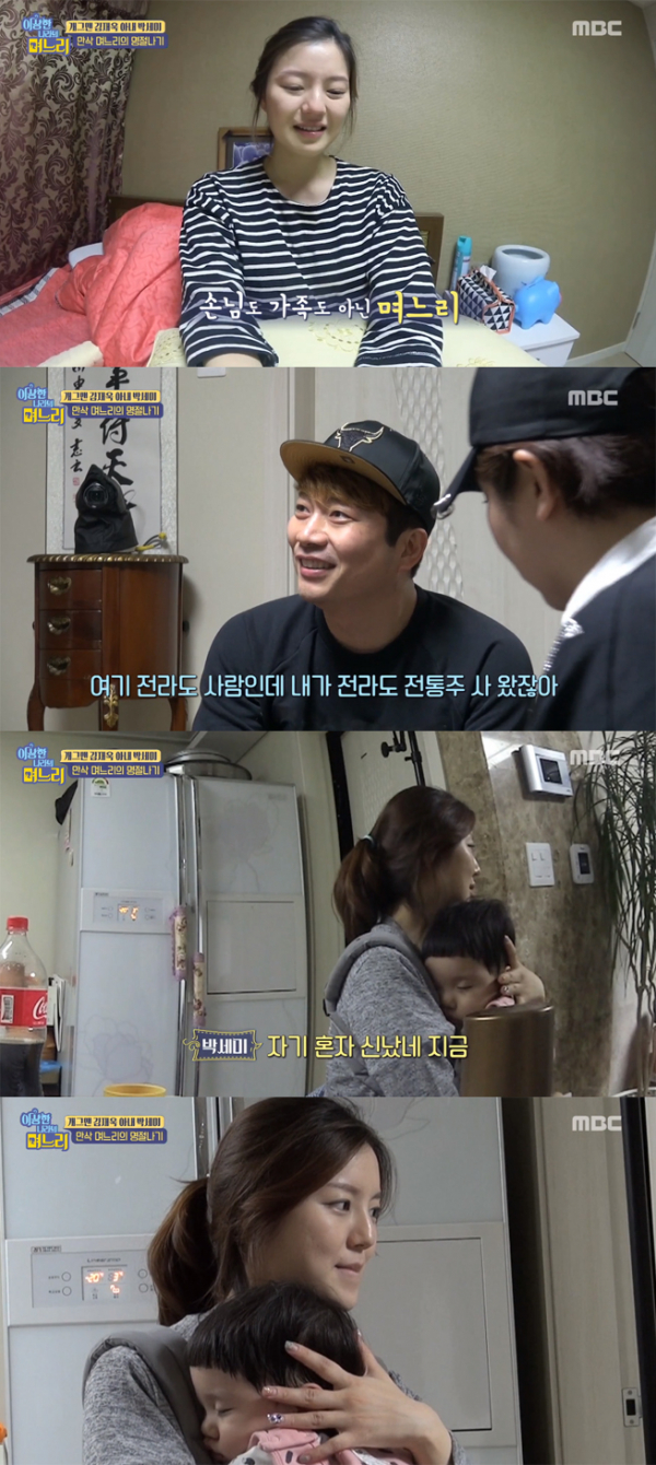 ▲'이상한 나라의 며느리' 1회 캡처(사진=MBC)