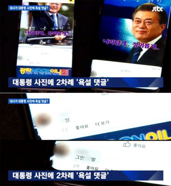 (출처=JTBC)