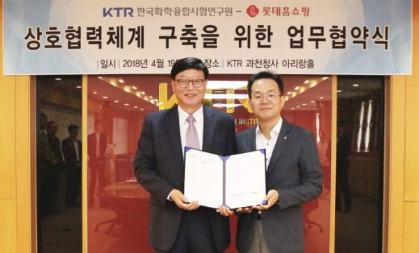 ▲KTR 최만현 부원장(좌)과 롯데홈쇼핑 엄일섭 CS혁신부문장