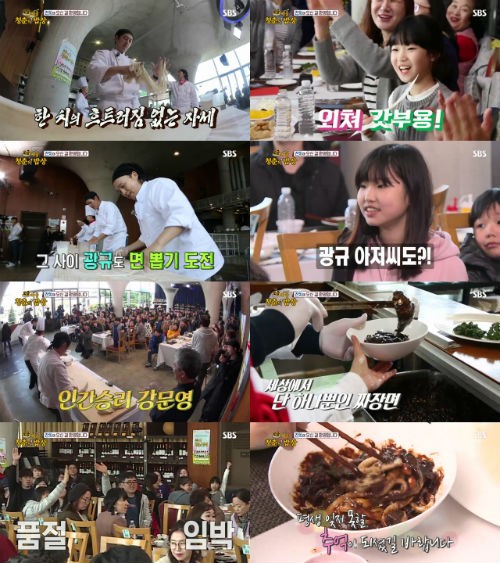 ▲'불타는 청춘' 캡처(사진=SBS)