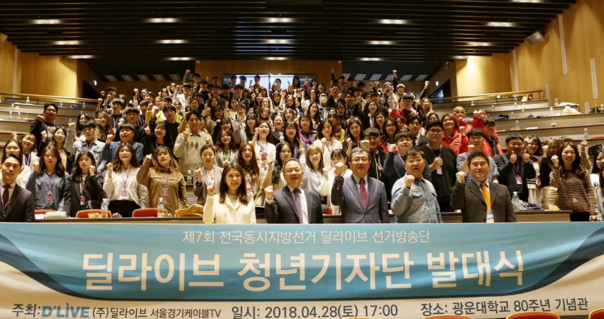 ▲지난달 28일 딜라이브 청년기자단 발대식 관계자 및 참가자들이 기념촬영하고 있다.(사진제공=딜라이브)