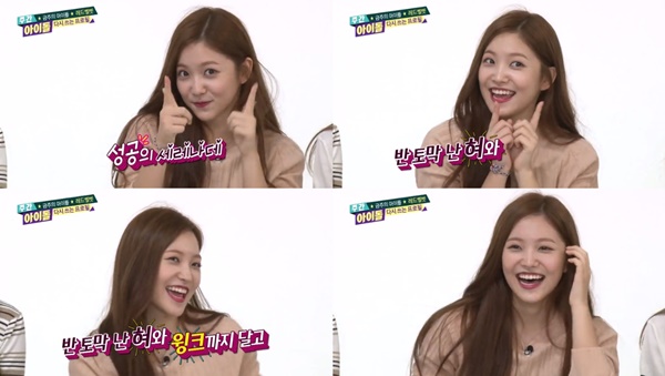 (▲사진=MBC에브리원 '주간아이돌')
