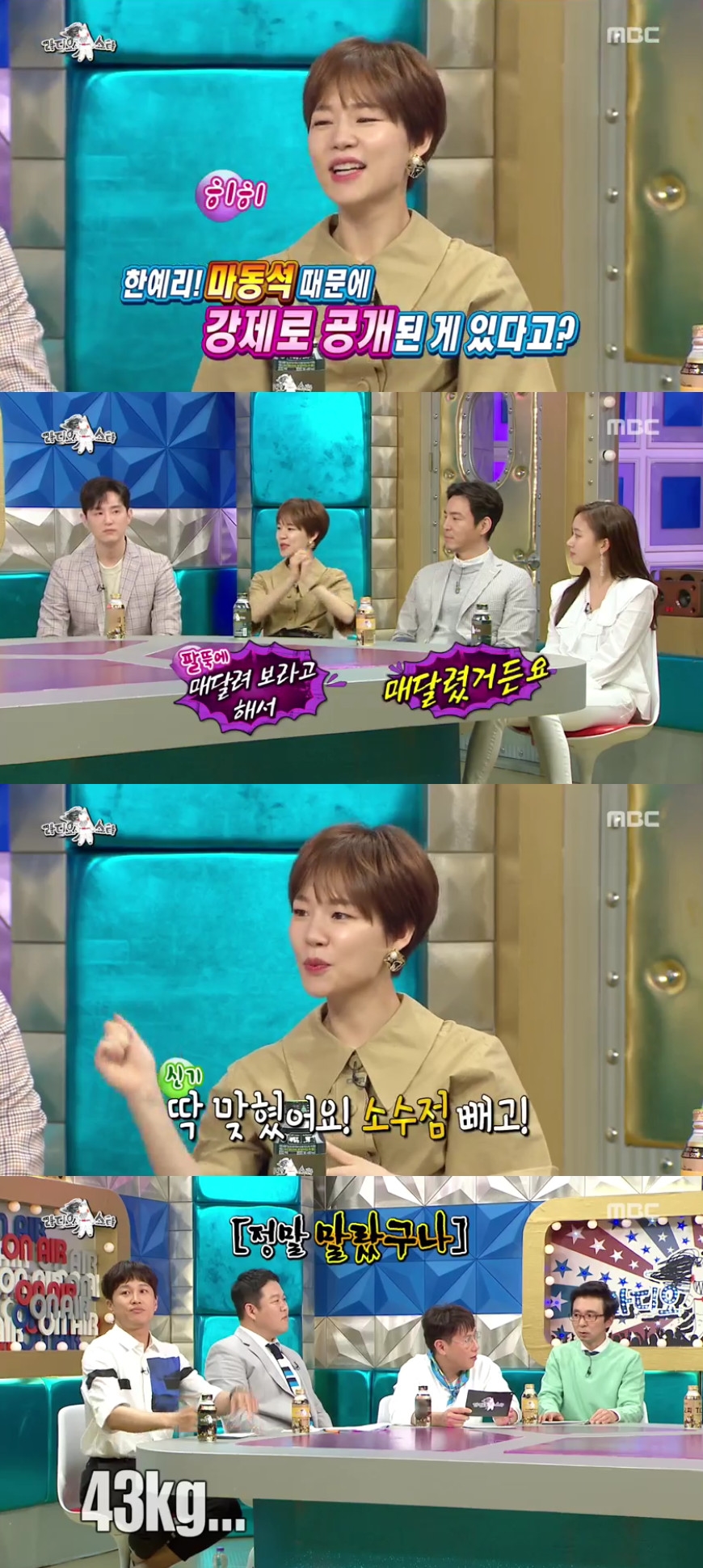 ▲한예리(출처=MBC '라디오스타' 방송캡처)