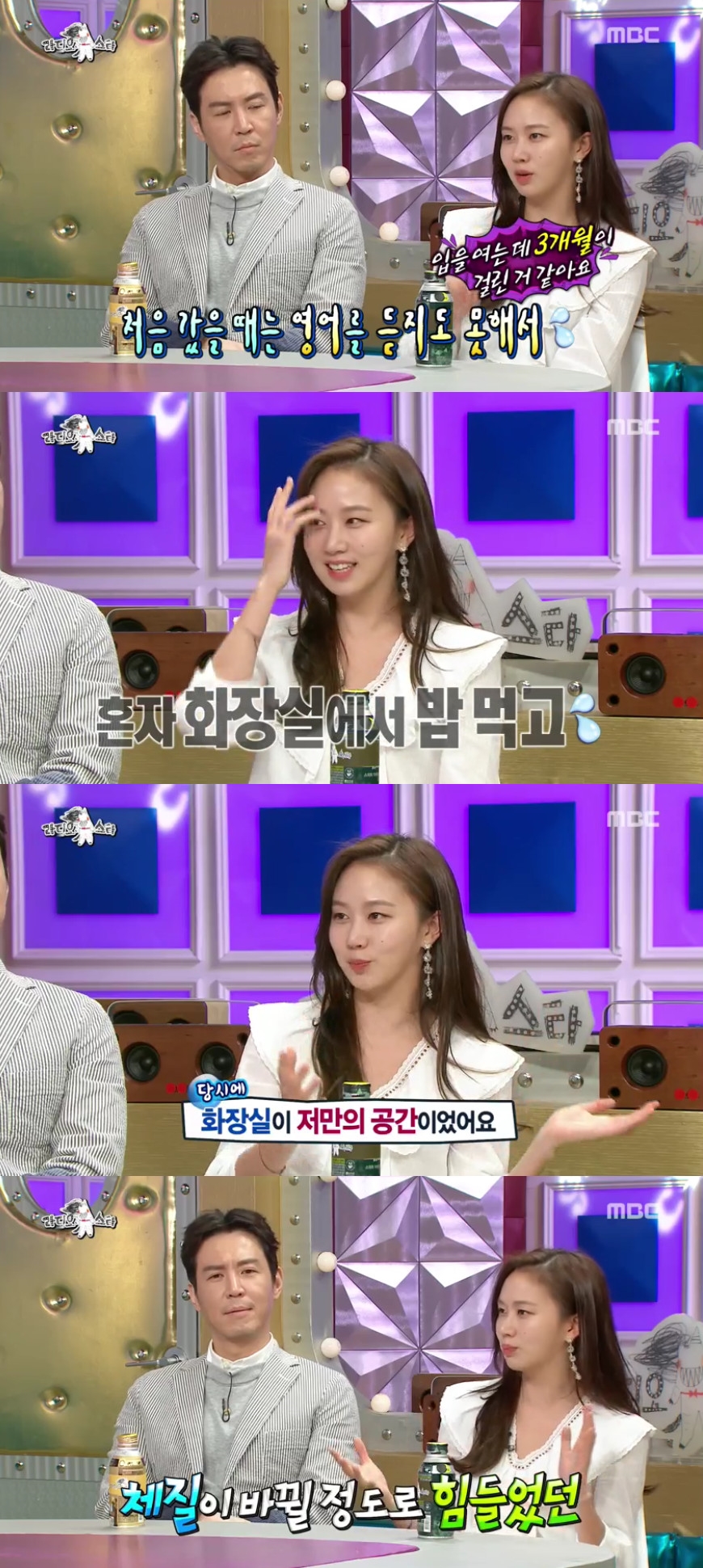 ▲고성희(출처=MBC '라디오스타' 방송캡처)