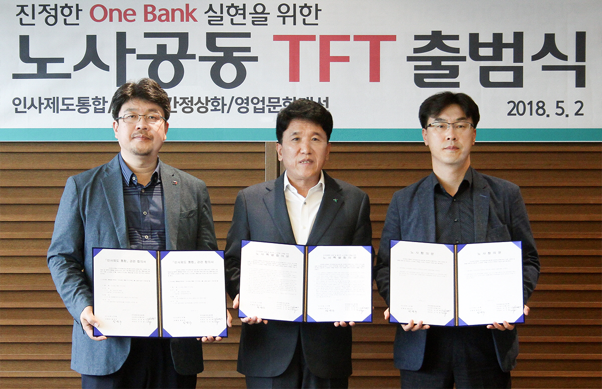 ▲KEB하나은행 노사는 2일 특별합의를 체결하고 진정한 One Bank 실현을 위한 “노사 공동 TFT”를 출범했다. 함영주 KEB하나은행장(사진 가운데)이 이진용(사진 왼쪽), 김정한(사진 오른쪽) KEB하나은행 공동노조위원장과 함께 기념촬영을 하고 있다. 사진제공 KEB하나은행