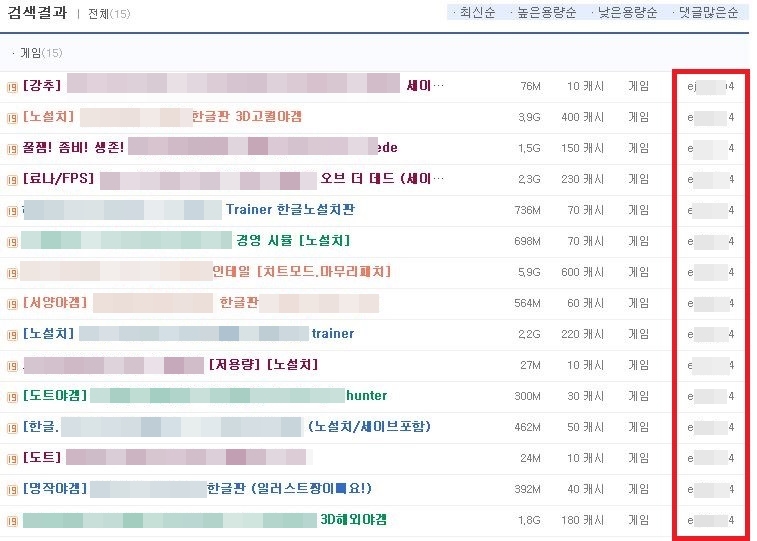 ▲공격자가 파일 공유 사이트에서 여러종류의 성인게임에 악성코드를 포함해 유출했다. (안랩)
