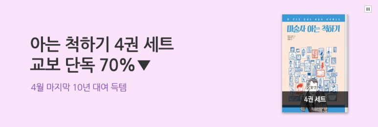 ▲출처=교보문고 홈페이지 캡처