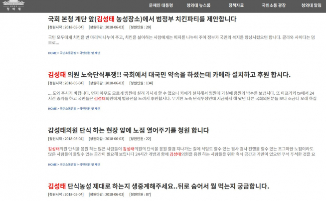 (출처=청와대 국민청원 게시판)