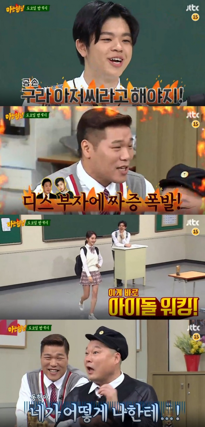 (출처=JTBC '아는 형님')