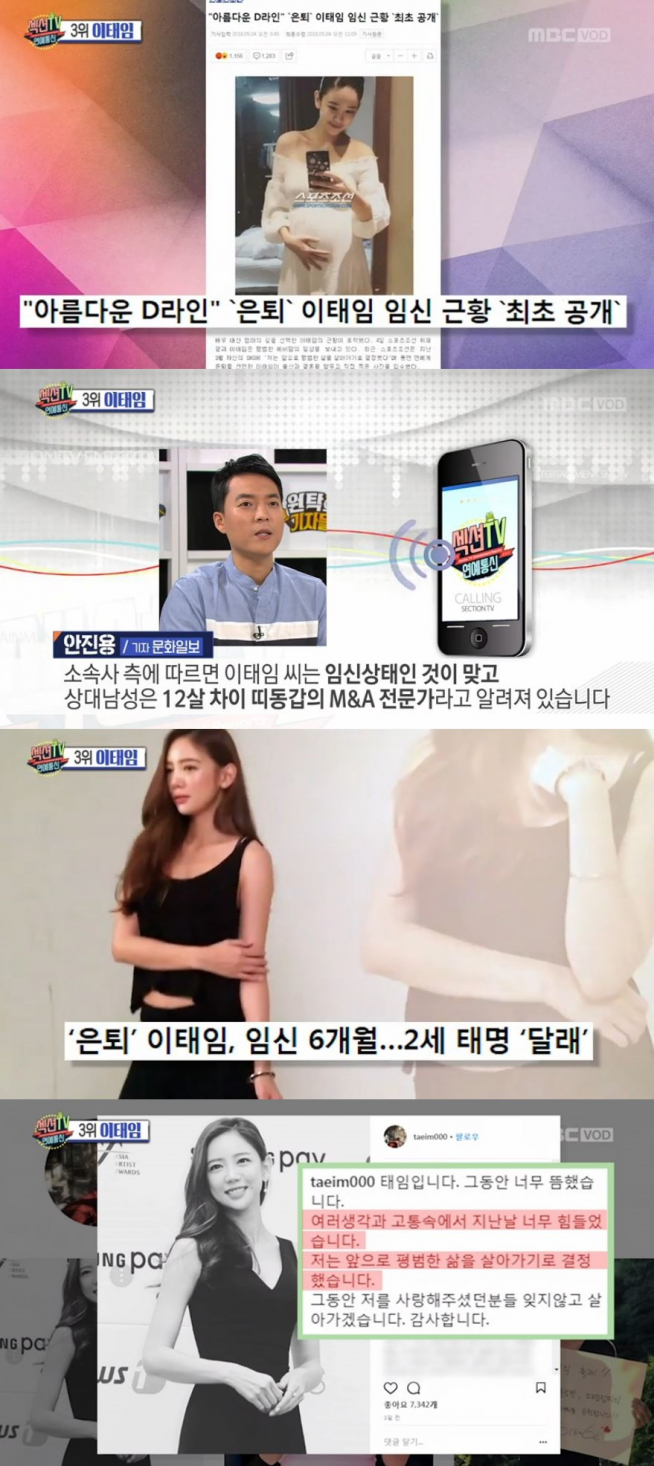 (출처=MBC '섹션TV 연예통신')