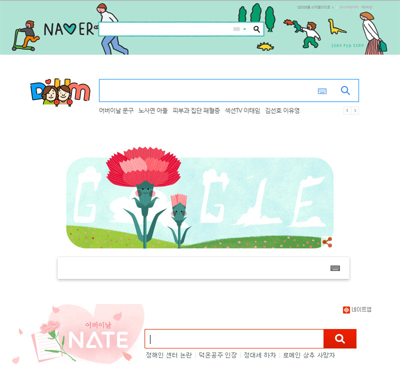 ▲(사진 맨위부터) 네이버, 다음, 구글, 네이트(출처=네이버, 다음, 구글, 네이트)