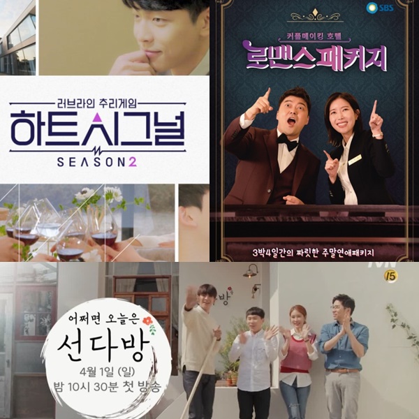 (▲사진= 채널A '하트시그널 시즌2' tvN '선다방' SBS '로맨스패키지')