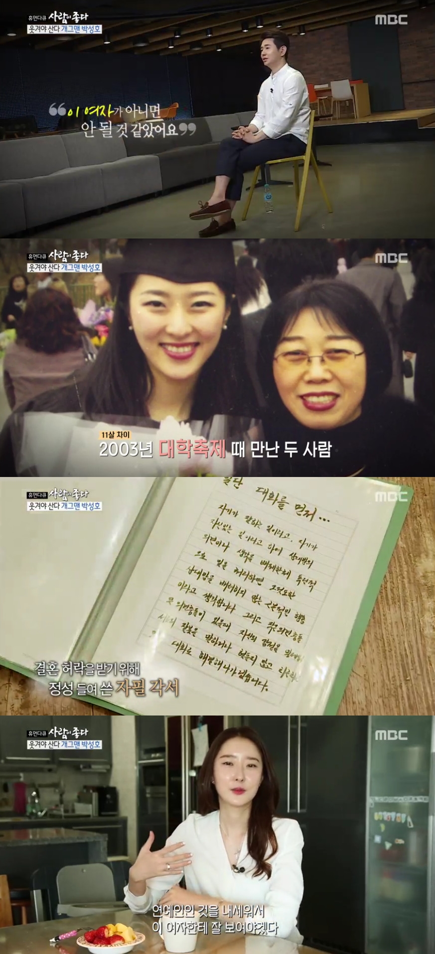 ▲박성호(출처=MBC '휴먼다큐 사람이좋다' 방송캡처)