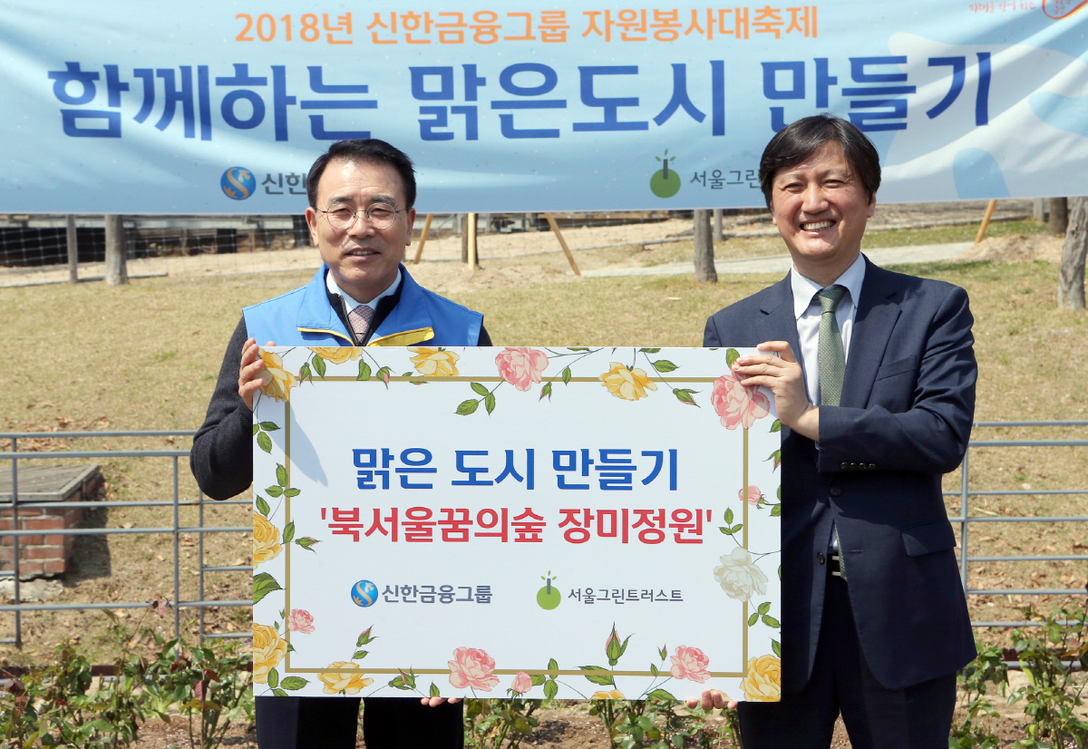 ▲신한금융그룹은 지난달 17일 서울 강북구에 위치한 북서울 꿈의 숲에서 조용병 회장을 비롯한 그룹사 CEO들과 임직원 50여 명이 함께 참여해 ‘북서울 꿈의 숲 장미정원 조성’활동을 실시했다.