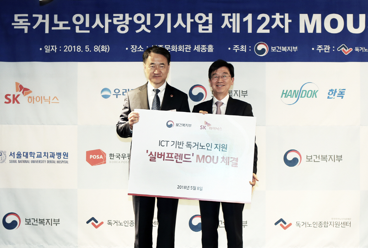 ▲박능후 보건복지부 장관(왼쪽)과 박성욱 SK하이닉스 부회장이 8일 세종문화회관에서 독거노인 지원을 위해 ‘실버프렌드’ MOU를 체결한 뒤 기념사진을 촬영하고 있다. 사진제공 SK하이닉스