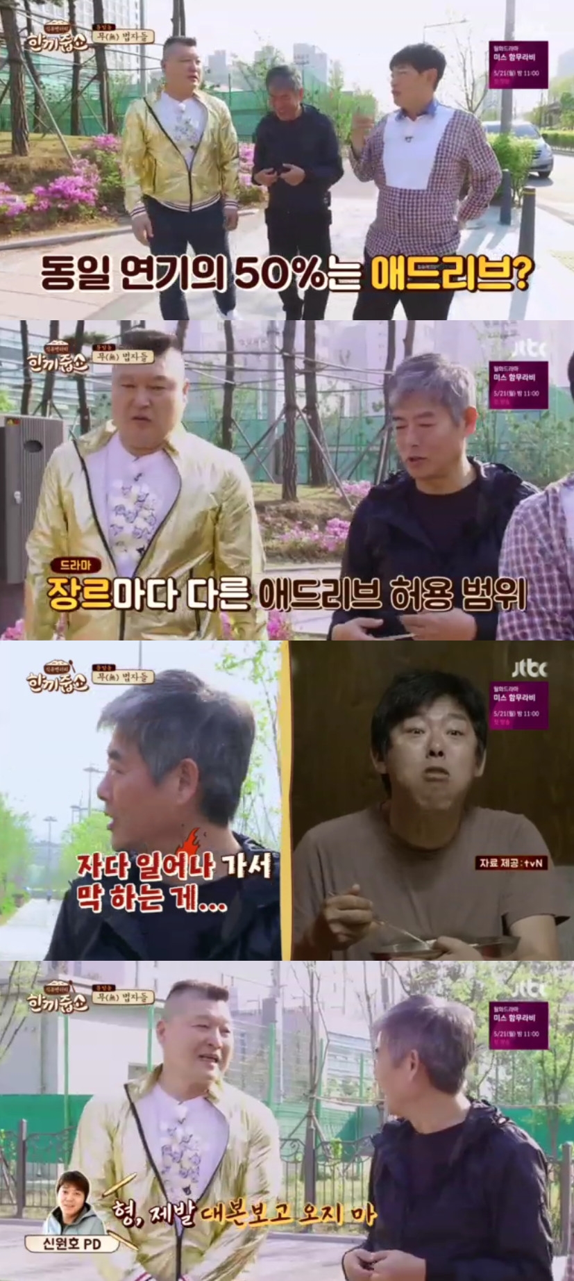 (출처=JTBC ‘한끼줍쇼’ 방송캡처)