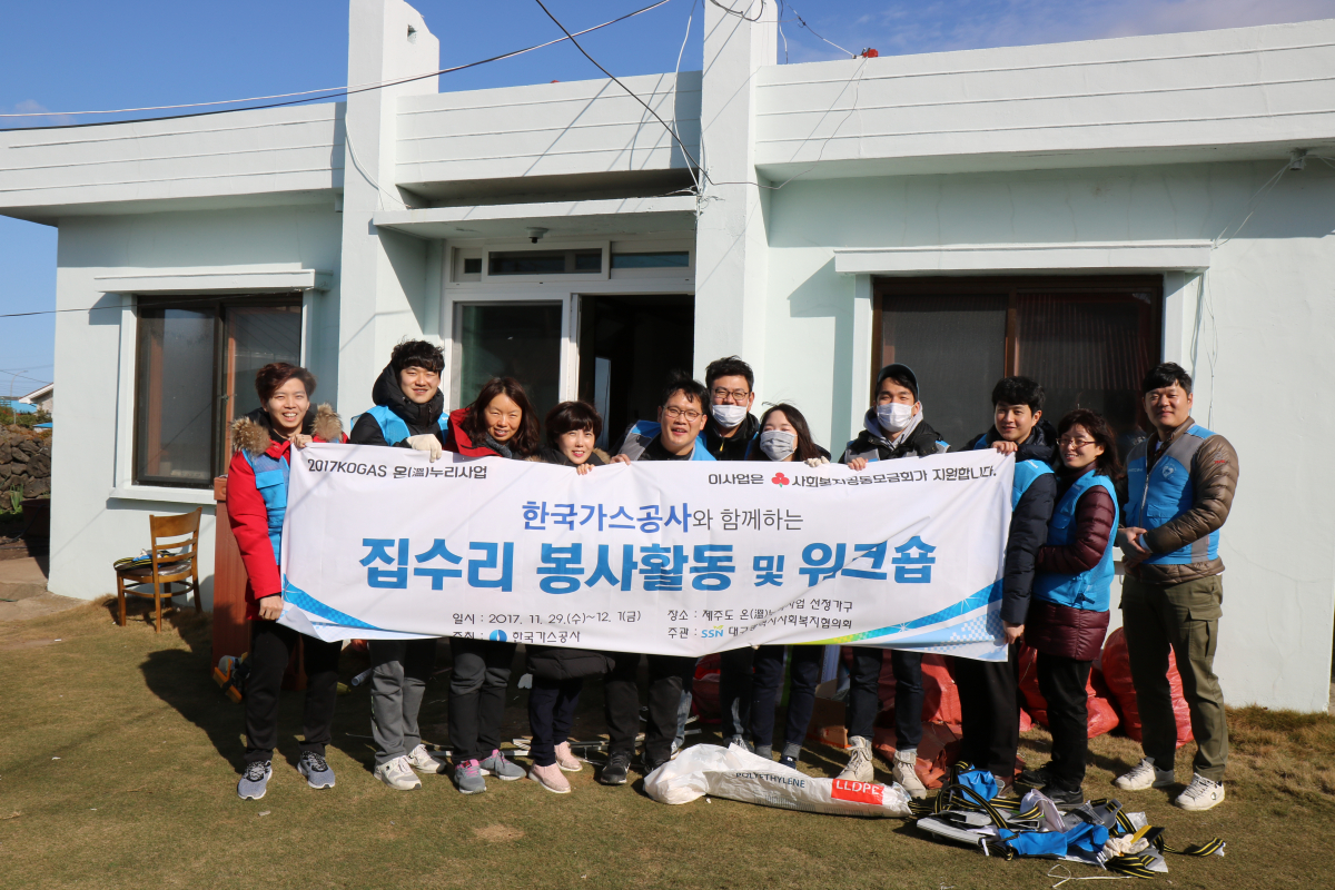 ▲한국가스공사 관계자 등이 집수리 봉사활동을 벌이고 기념촬영을 하고 있다.(한국가스공사)