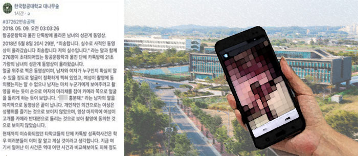 (출처=한국항공대 대나무숲 페이지)