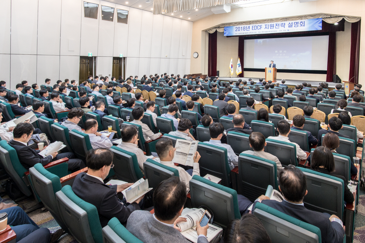 ▲한국수출입은행이 10일 서울 여의도 본점에서 국내 기업들을 대상으로 올 한해 EDCF 운용방향 등을 소개하는 ‘2018년 EDCF 지원 전략 설명회’를 개최했다. 사진제공 한국수출입은행