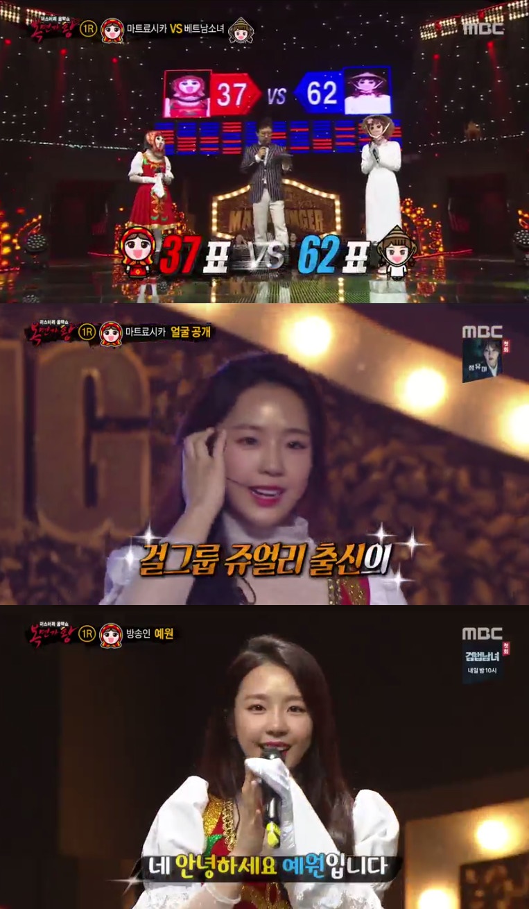 ▲예원(출처=MBC '복면가왕' 방송캡처)