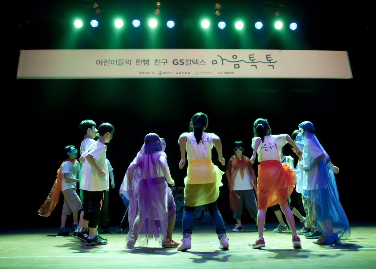 ▲GS칼텍스 마음톡톡 예술치유 프로그램 현장 (사진제공=GS칼텍스)