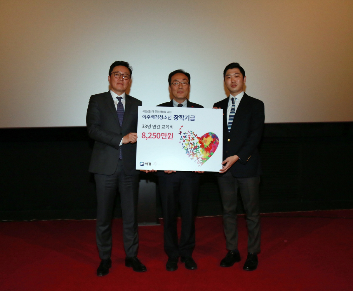 ▲애경산업은 지난달 25일 창립 33주년을 맞아 33명의 이주배경 고교생에게 장학금을 전달했다. 사진제공 애경산업