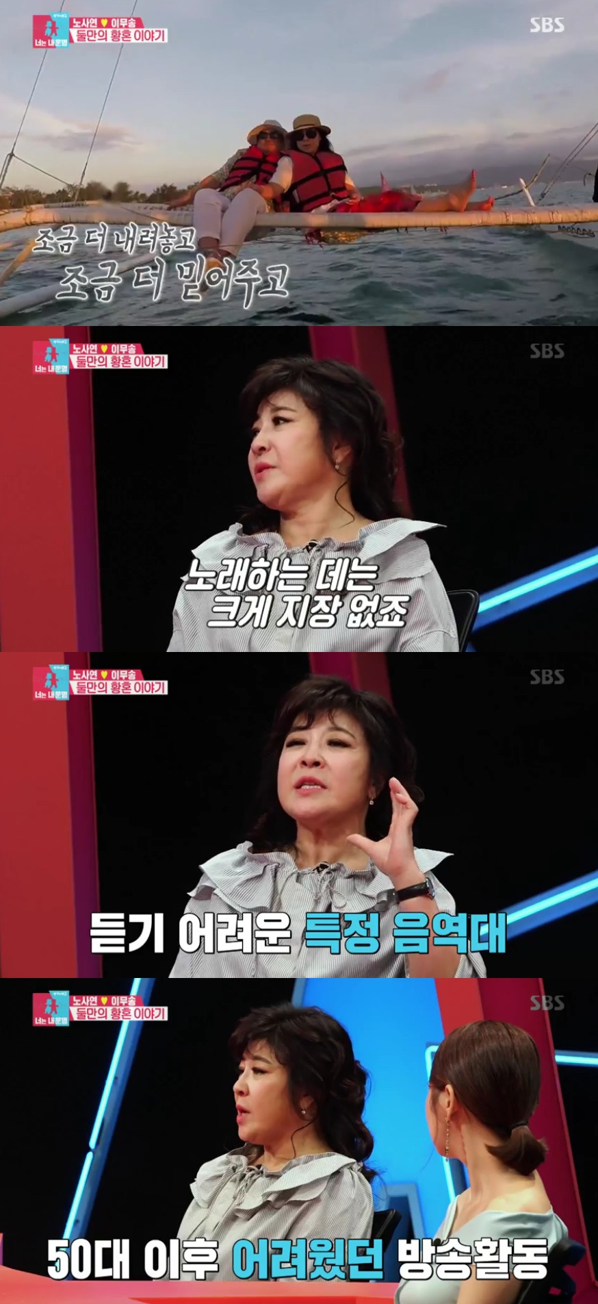 (출처=SBS '동상이몽2-너는 내 운명' 방송캡처)